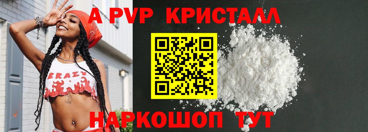 Лесосибирск  A-PVP кристаллы  Вход с VPN  Alpha-PVP кристаллы  Alpha PVP СК КРИС 