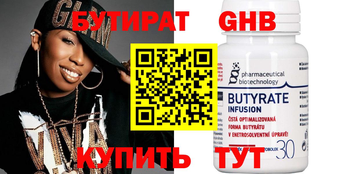 БУТИРАТ  Вход с VPN  Лесосибирск  Бутират жидкий экстази 