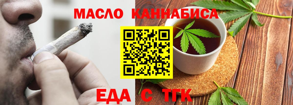 Еда ТГК марихуана  Вход с VPN  Лесосибирск 