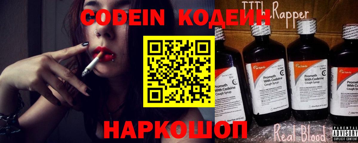 Codein напиток Lean (лин) Лесосибирск