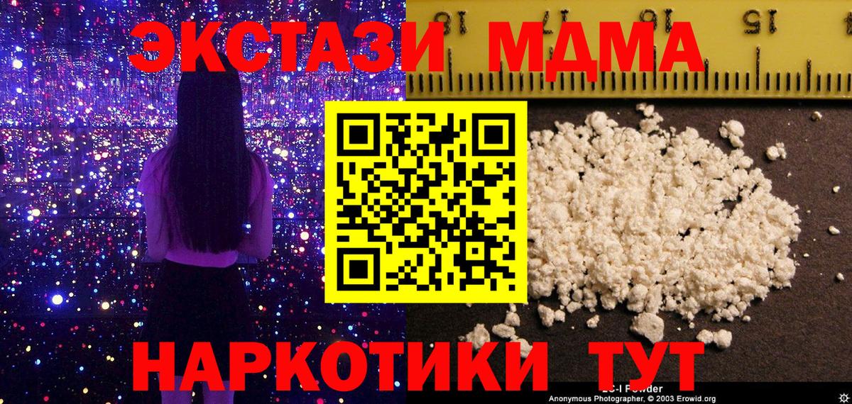 MDMA кристаллы  Вход с VPN  МДМА молли  MDMA  Лесосибирск 