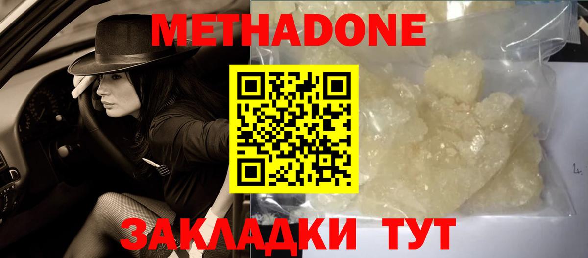 Метадон кристалл Лесосибирск