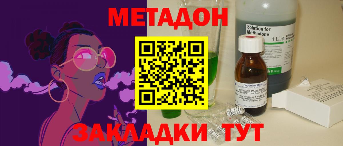 Метадон methadone  Метадон кристалл  ОМГ ОМГ ТОР  Лесосибирск  Вход с VPN 