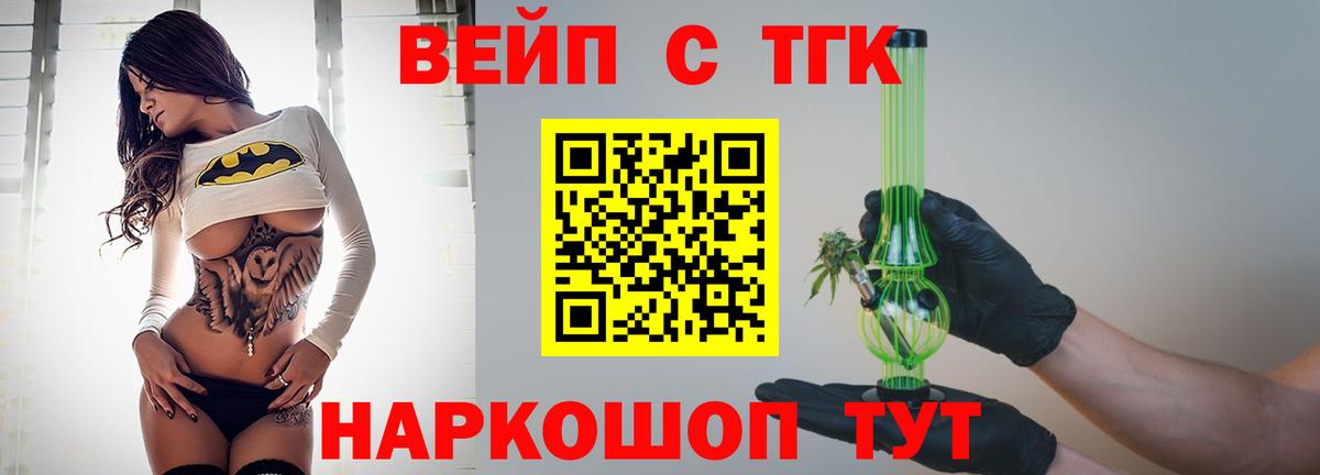 Лесосибирск  ТГК концентрат  ТГК жижа  Вход с VPN 